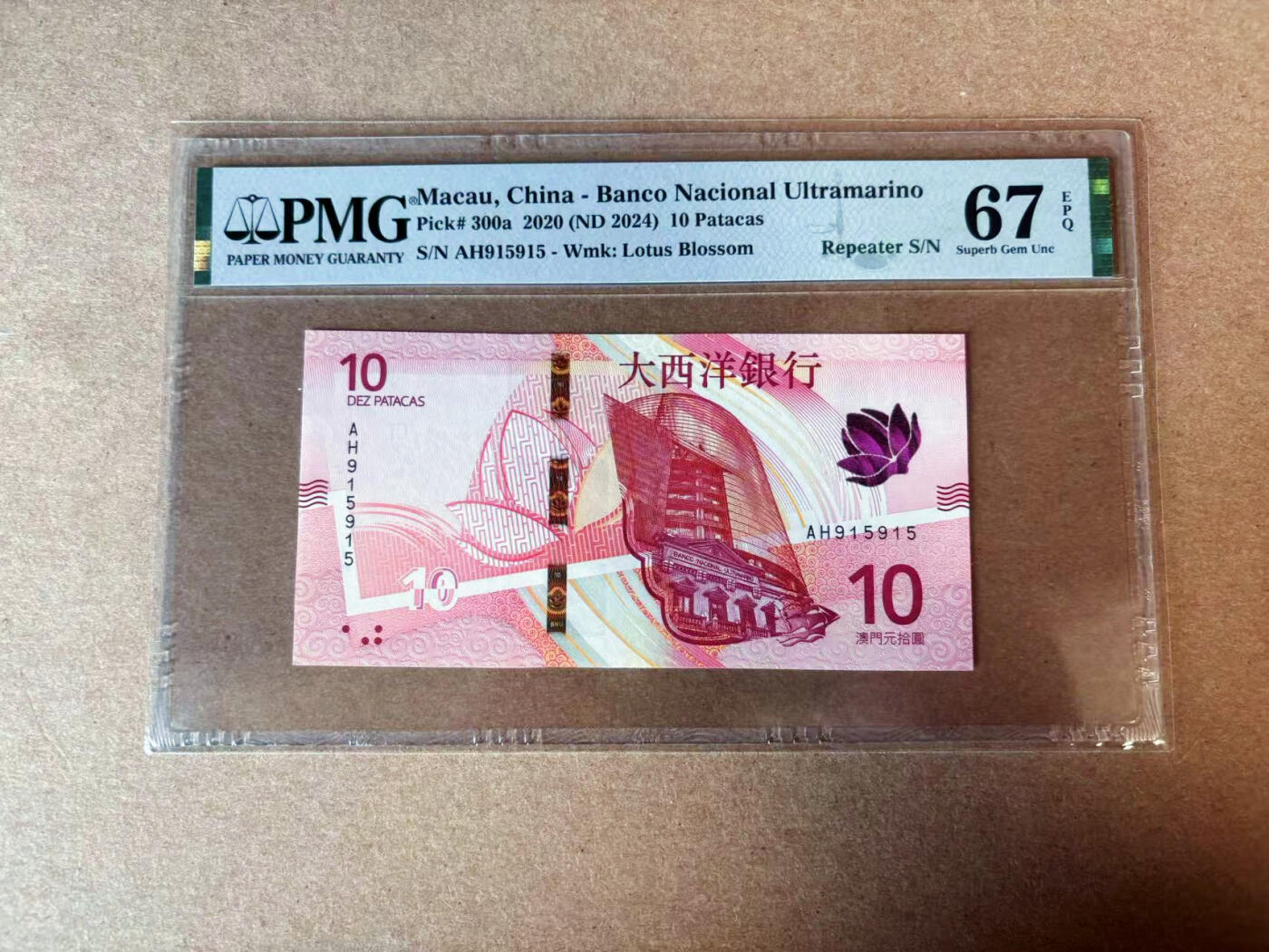 【Blue Auction】✨世界纸币精拍第576期【精】 【重复号无47】澳门 2024年10元 PMG67EPQ 高分