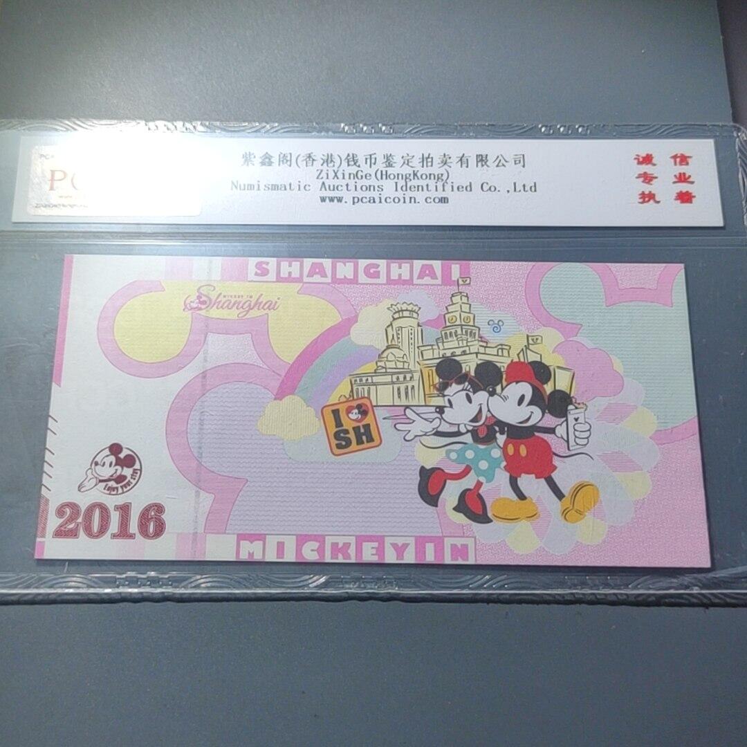 PCAI钱币10-56钱币邮票小专场 中钞国鼎 上海廸士尼券