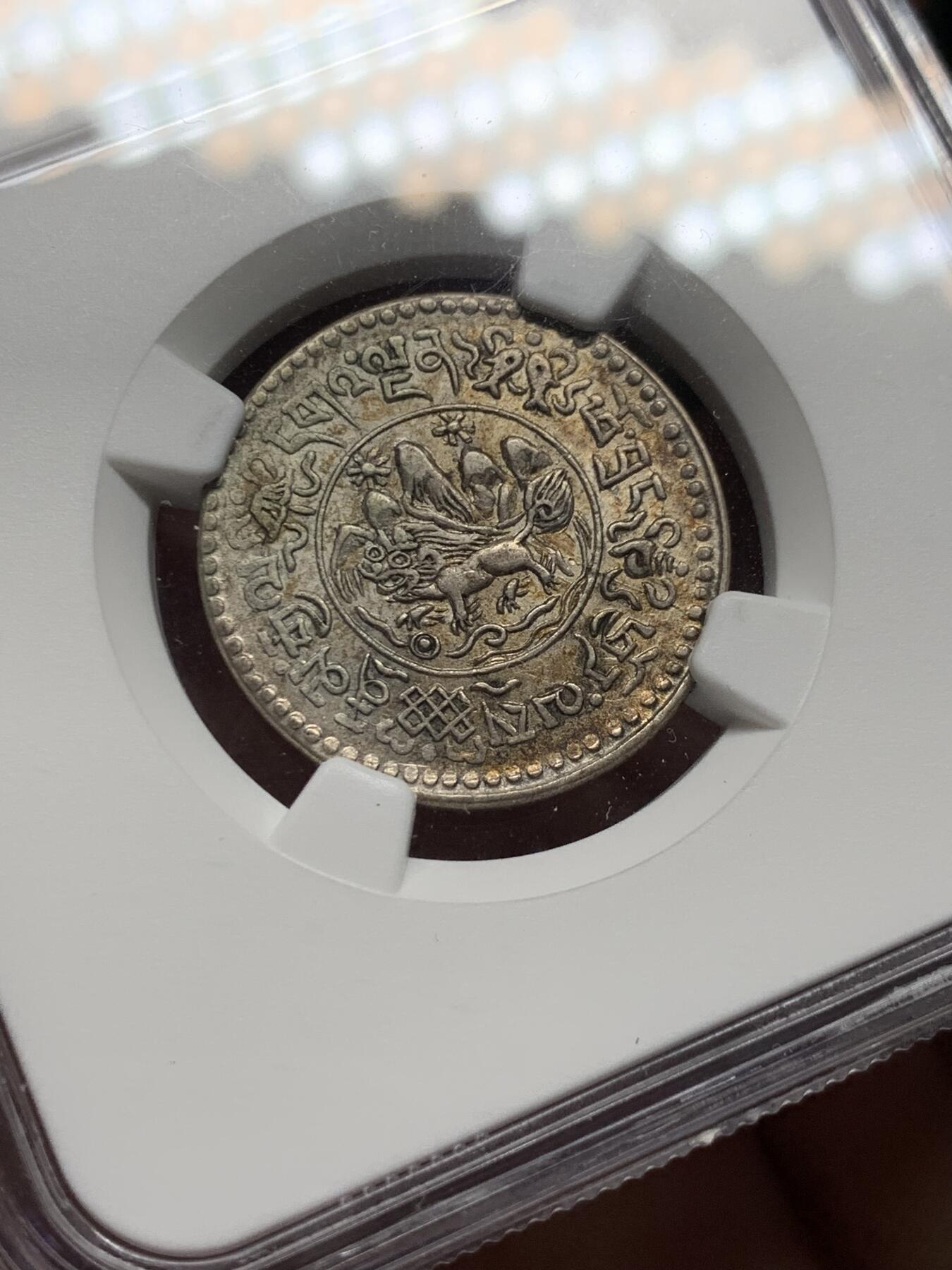 《竞宝斋》第326场 周日，周一，2场连拍 （全场包邮） NGC AU58 西藏1937年小桑松果木银币，精彩藏币一枚