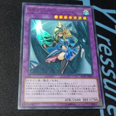【游宝拍卖】甲辰龙年第56期 日版正品TCG卡牌 - 龙骑士魔导少女 UR金字闪卡