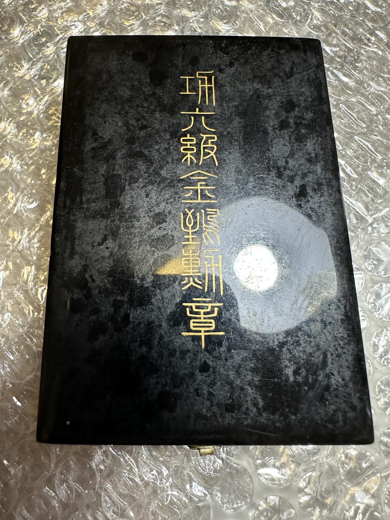 批量日本钱币，章 日本战时 极美品 六级金鵄章，银制带盒带略，少见