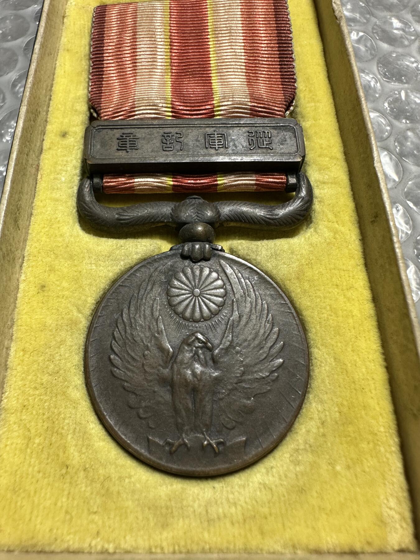 批量日本钱币，章 昭和六年乃至九年事变从军记章 ，02号，原盒带纸，稀少！1931年九一八事变开始，到1934年日本对东四省的完全占领及建立傀儡政权的过程