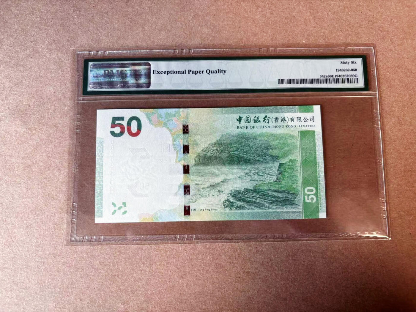【Blue Auction】✨世界纸币精拍第576期【精】 【888豹子号无47】香港 中银 2015年50元 PMG66EPQ 