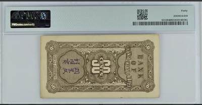 北极狼藏苑社（90） 1580①√- 民国币·晋察冀边区银行·  五角 · 古塔 · PMG40