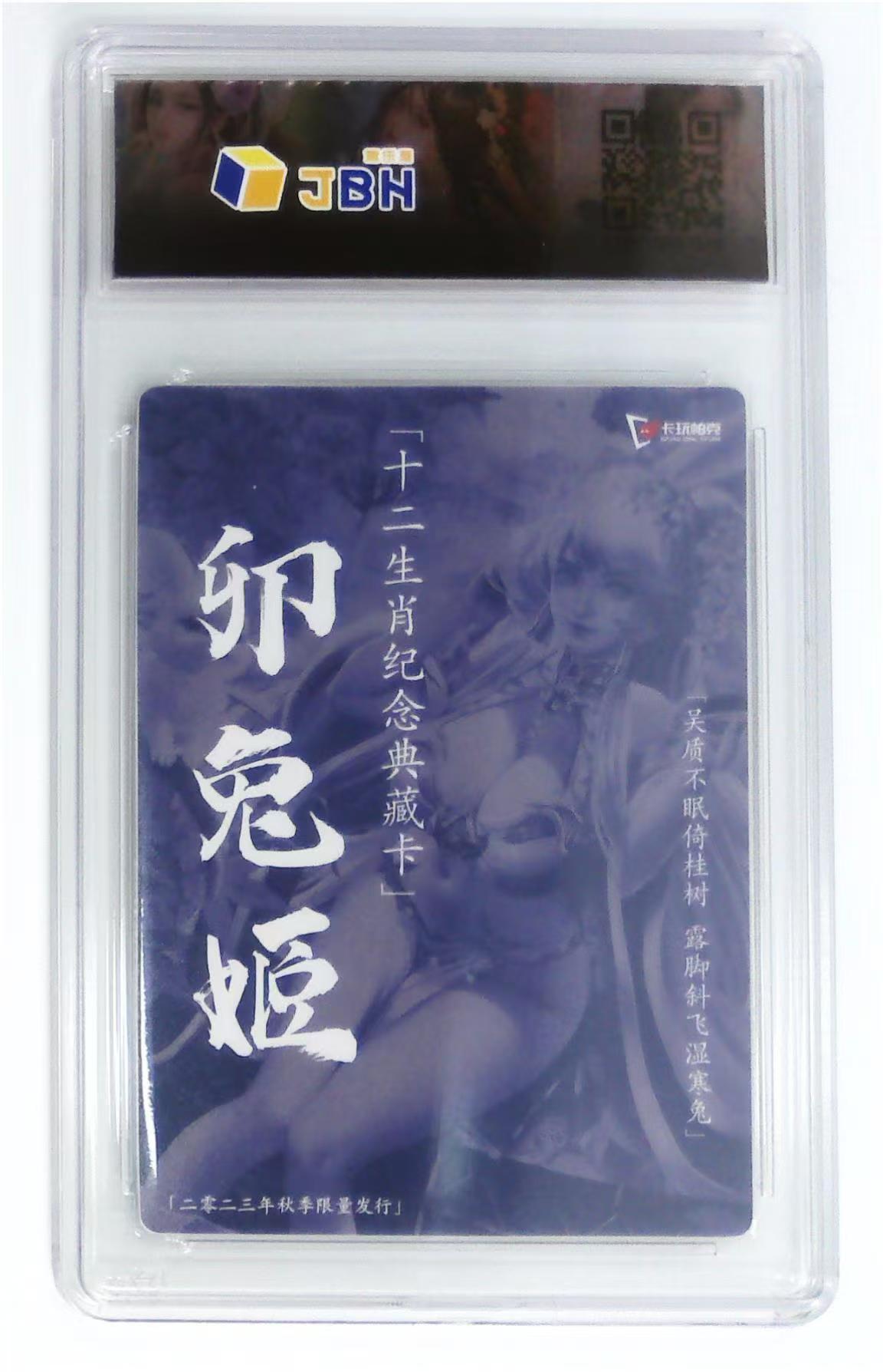 天玑星卡拍第六十期《流量密码》 持续收拍中 满赠三娘需备注 卡玩帕克 生肖纪念卡 卯兔姬 秋 粗闪 JBH10特标