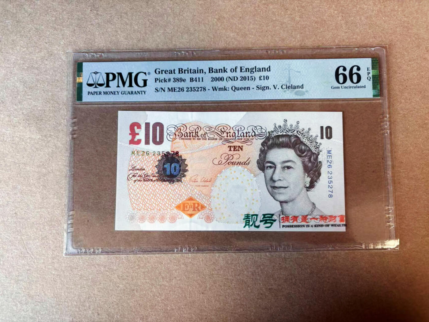 【Blue Auction】✨世界纸币精拍第576期【精】 英国 2015年10镑 PMG66EPQ 