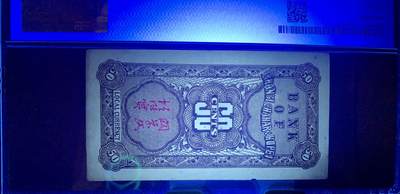 北极狼藏苑社（90） 1580①√- 民国币·晋察冀边区银行·  五角 · 古塔 · PMG40