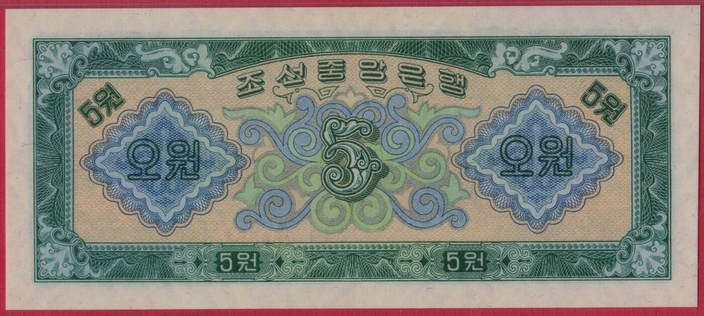 朝鲜1959年5元(圆) 苏联印 带水印 P-14 亚洲纸币 实物图 UNC