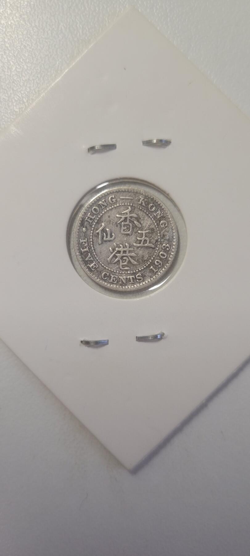2024第二十期 香港爱七1903年五仙银币