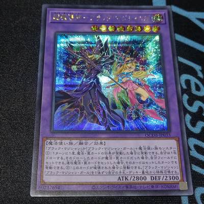 【游宝拍卖】甲辰龙年第56期 日版正品TCG卡牌 - 超魔导-师徒联手 SER