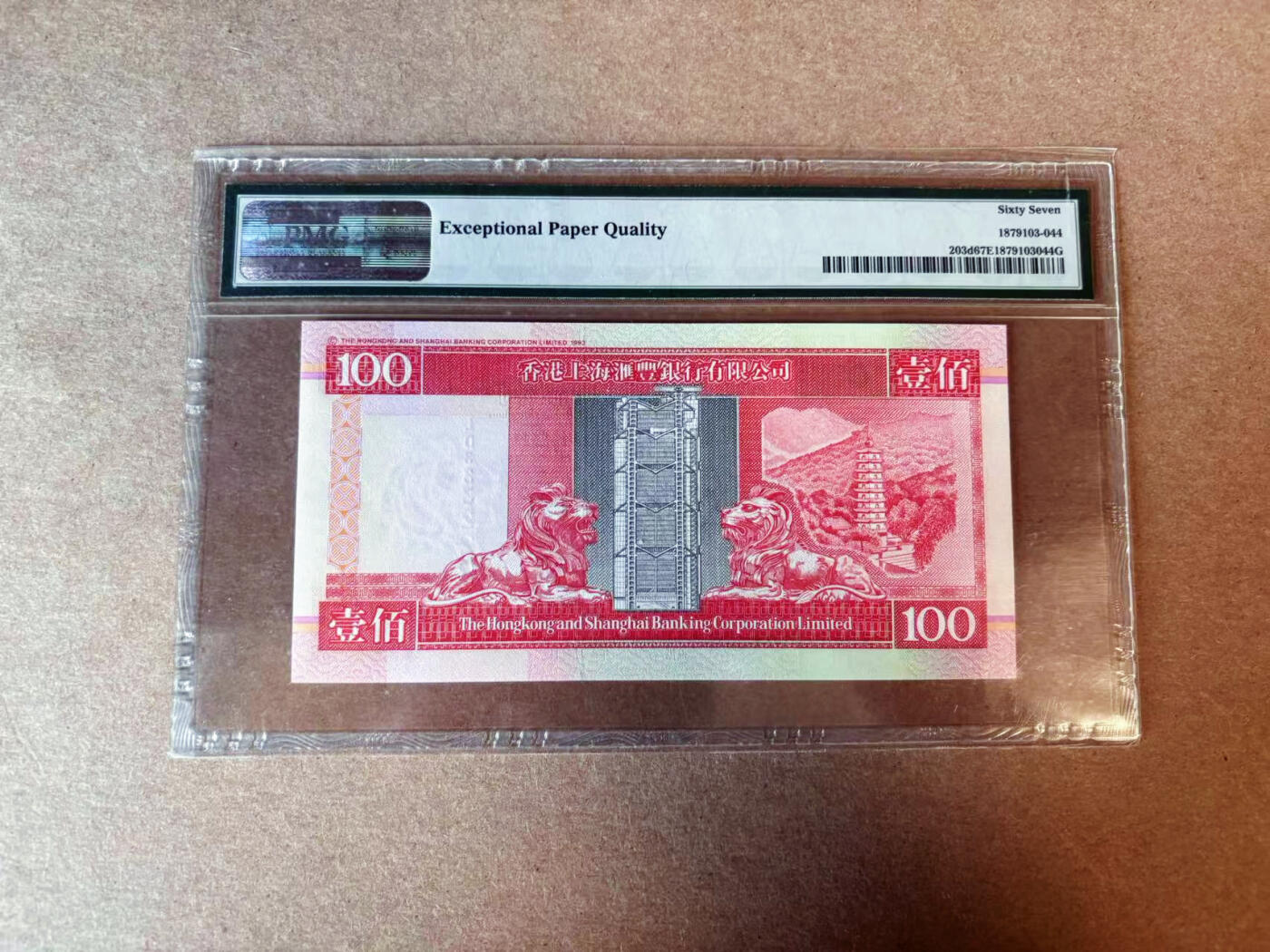 【Blue Auction】✨世界纸币精拍第576期【精】 【LD333222双豹子号】香港 汇丰 2002年100元 PMG67EPQ 高分