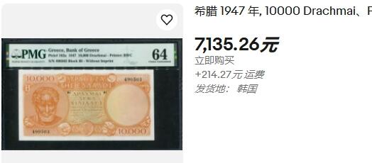 【Blue Auction】✨世界纸币精拍第576期【精】  【亚军分】希腊 1947年10000德拉科马 PMG65EPQ BWC出品 古希腊著名哲学家亚里士多德 众多古希腊经典银币点缀 背面古希腊战车 设计精美