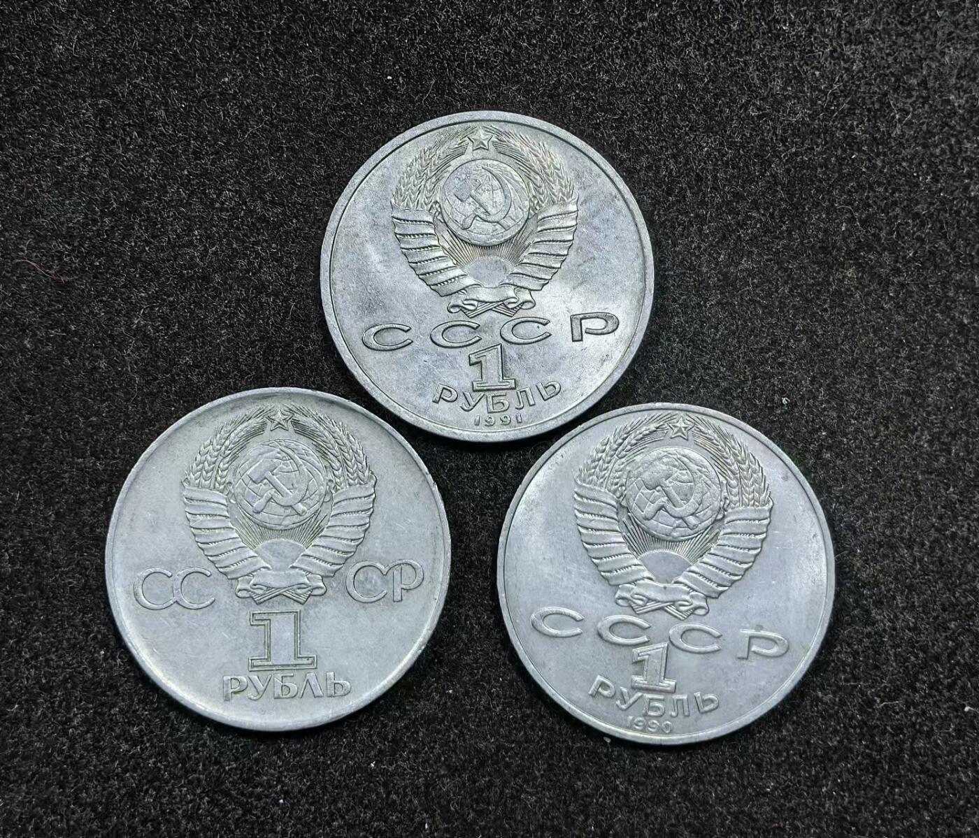 北京马甸外国币专卖微拍第130期，外国非贵金属流通币，纪念币，专场，陆续上新，欢迎关注 苏联1卢布纪念币3枚