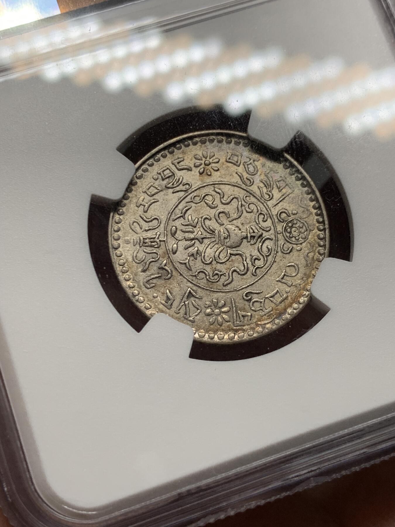 《竞宝斋》第326场 周日，周一，2场连拍 （全场包邮） NGC AU58 西藏1937年小桑松果木银币，精彩藏币一枚