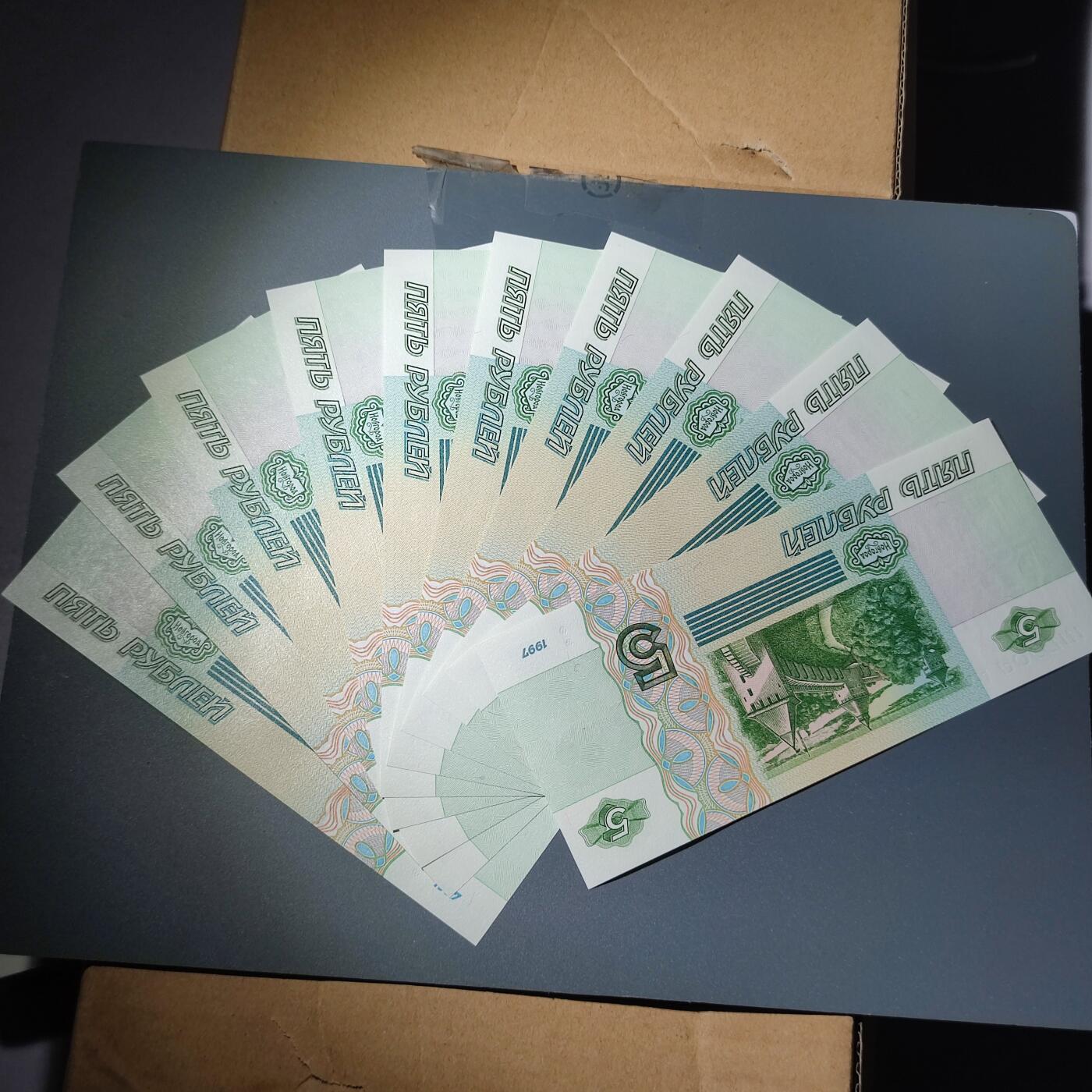 PCAI钱币10-56钱币邮票小专场 俄罗斯最小面值纸币5卢布10张