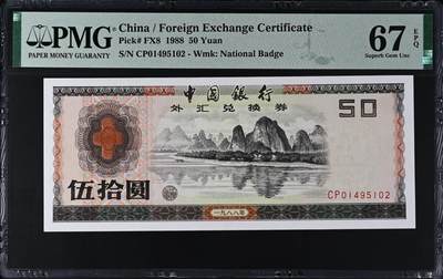 收藏联盟Quantum Auction 第391期拍卖  - 中国银行1988年50元外汇券 PMG67 CP首发冠 漓江春色