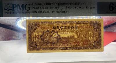 思温藏品团购专场（138） 1587①√-民国币·蒙古西北地方银行纸币·财政部版加盖张家口地名·PMG64