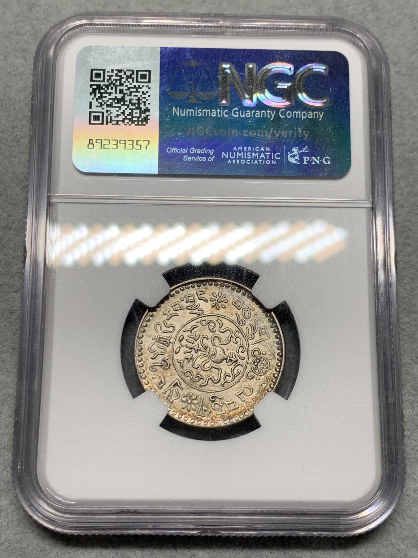 《竞宝斋》第326场 周日，周一，2场连拍 （全场包邮） NGC AU58 西藏1937年小桑松果木银币，精彩藏币一枚