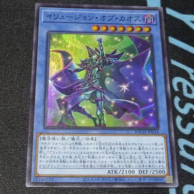 【游宝拍卖】甲辰龙年第56期 日版正品TCG卡牌 - 混沌魔术师 SR闪卡