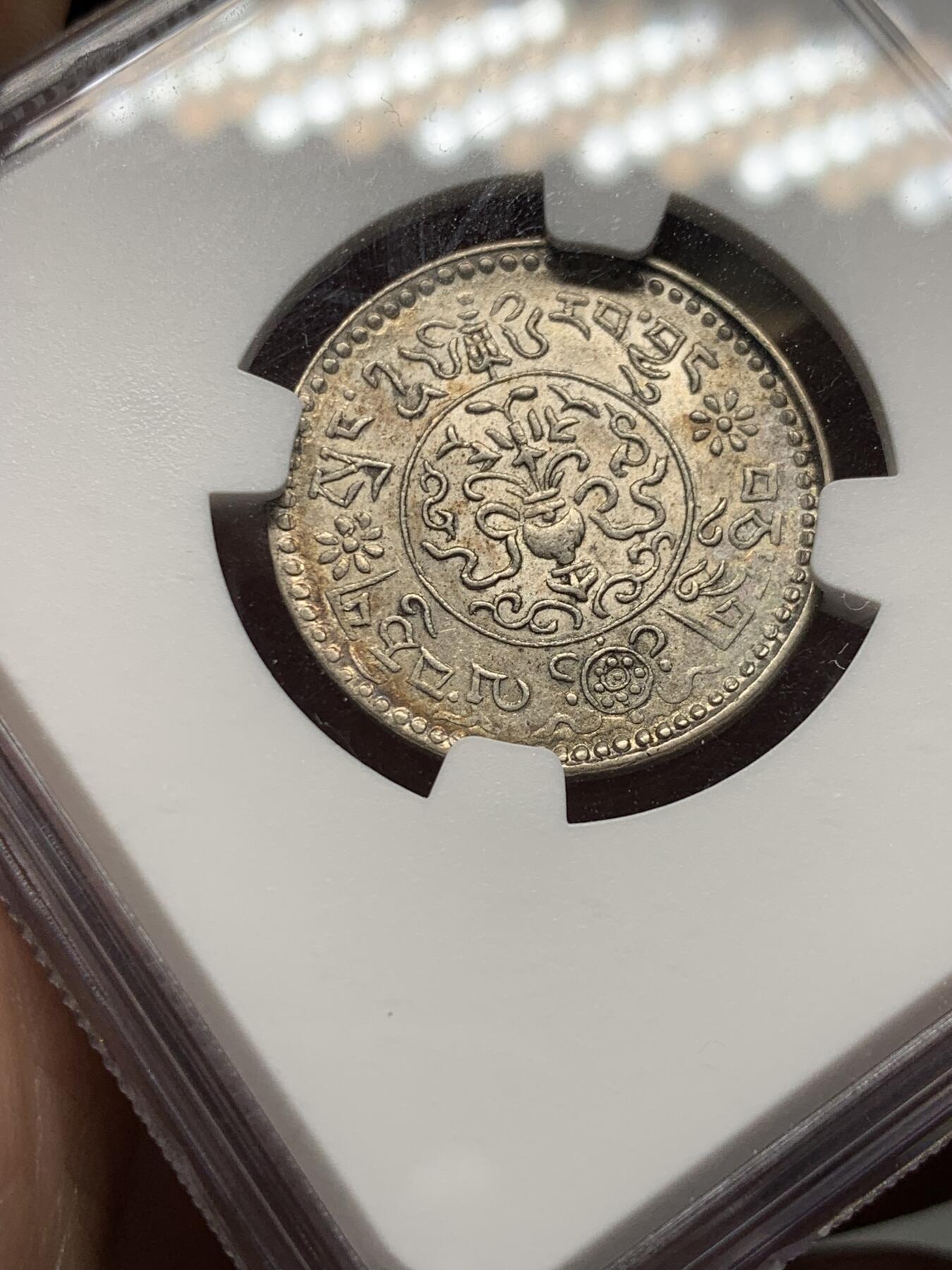 《竞宝斋》第326场 周日，周一，2场连拍 （全场包邮） NGC AU58 西藏1937年小桑松果木银币，精彩藏币一枚