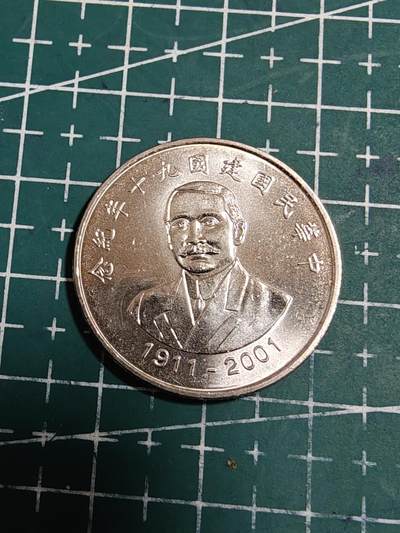 轻松集币无压力 - 建国70纪念币