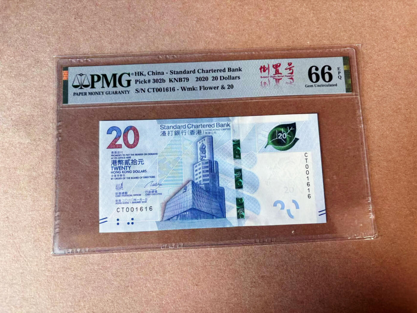 【Blue Auction】✨世界纸币精拍第576期【精】 【倒置号】香港 渣打 2020年20元 PMG66EPQ 
