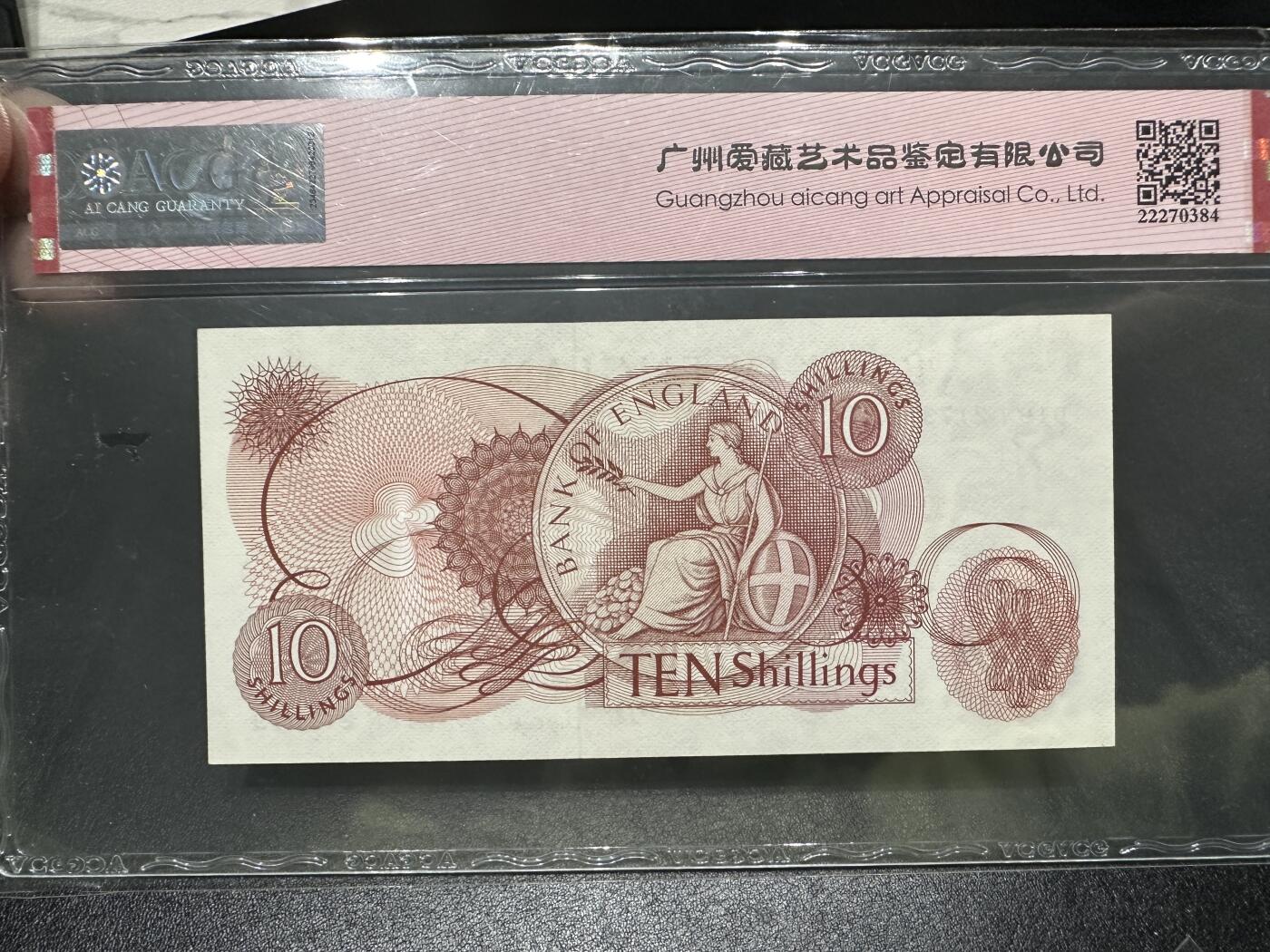 《外钞收藏家》第四百三十八期（连拍场） 1966-70年英国C序列10先令 爱藏评级66