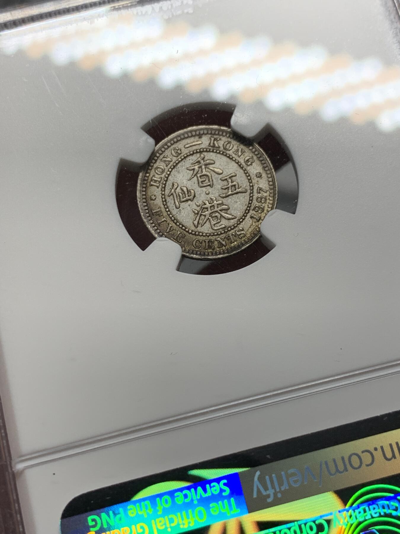 《竞宝斋》第327场 周日，周一，2场连拍 （全场包邮） NGC AU58 香港 1887年 五仙 维多利亚 银币 有少许彩光 少见