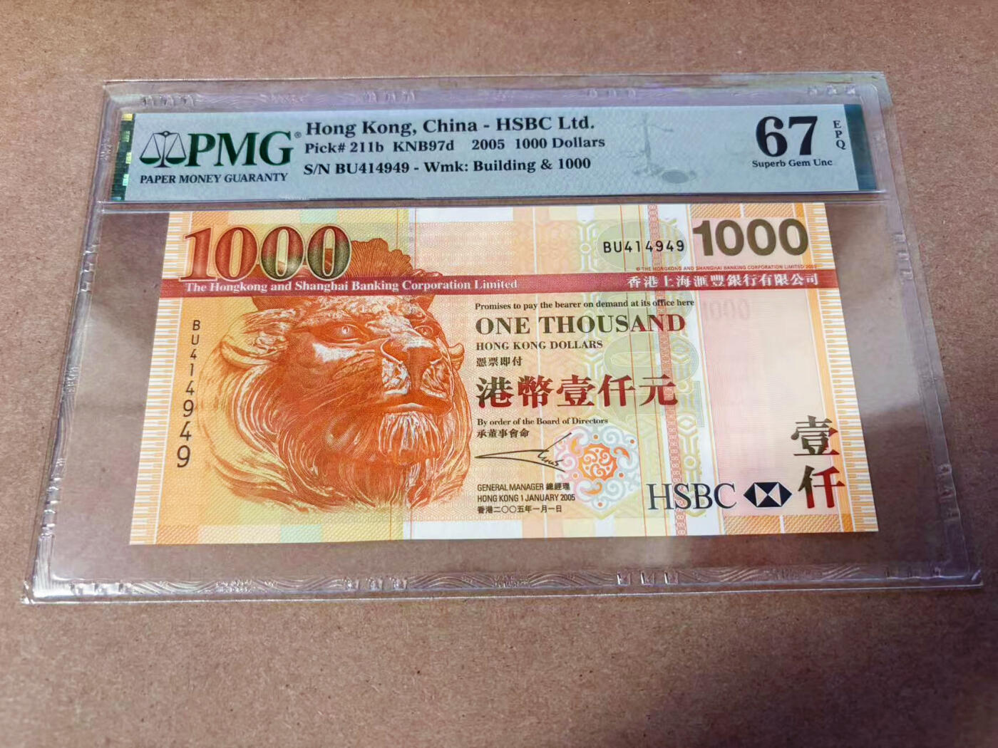【Blue Auction】✨世界纸币精拍第577期【精】 香港 汇丰 2005年1000元 PMG67EPQ 高分