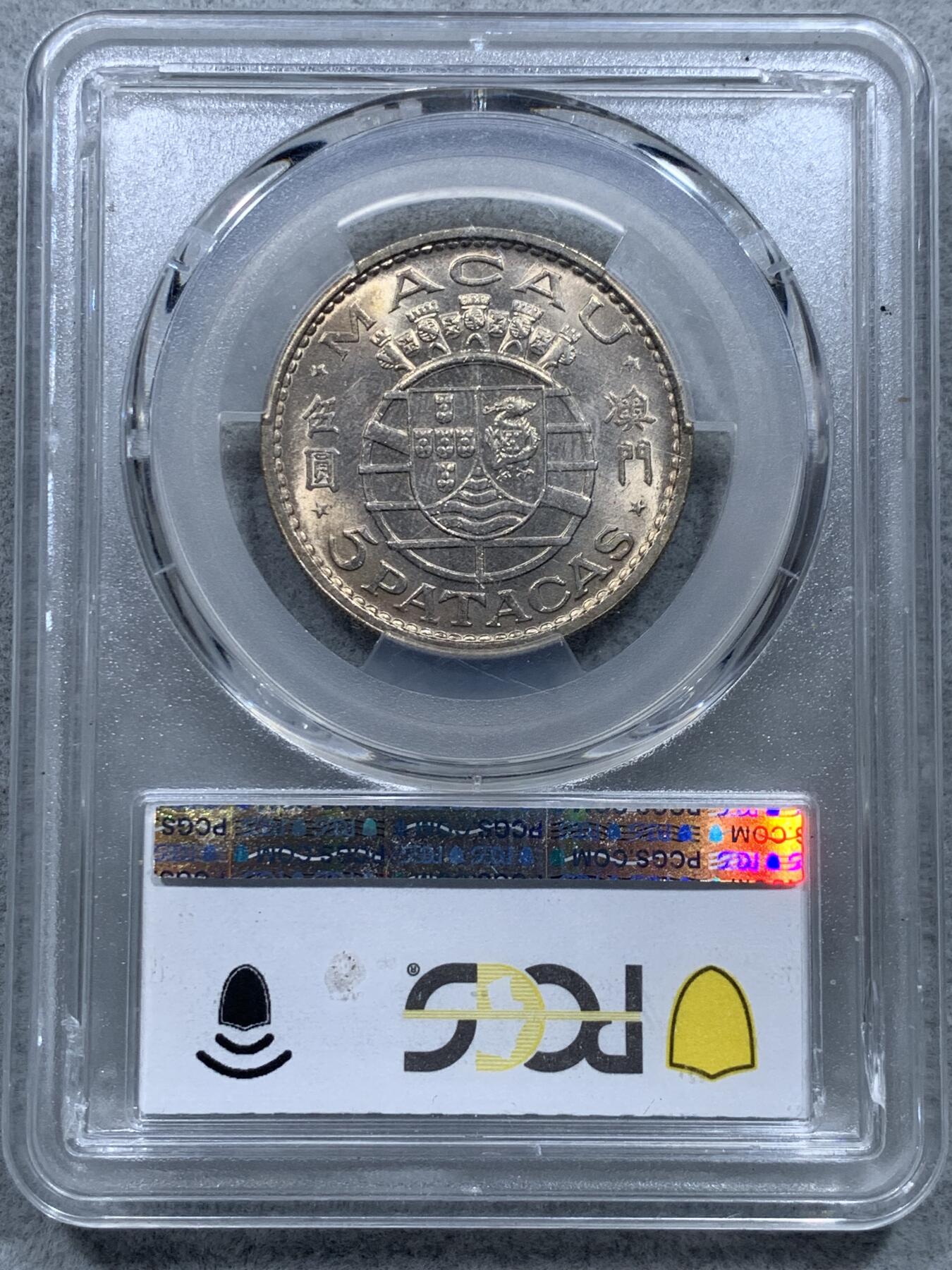 《竞宝斋》第327场 周日，周一，2场连拍 （全场包邮） PCGS MS64 中国1971年澳门5元银币 支撑架有磕