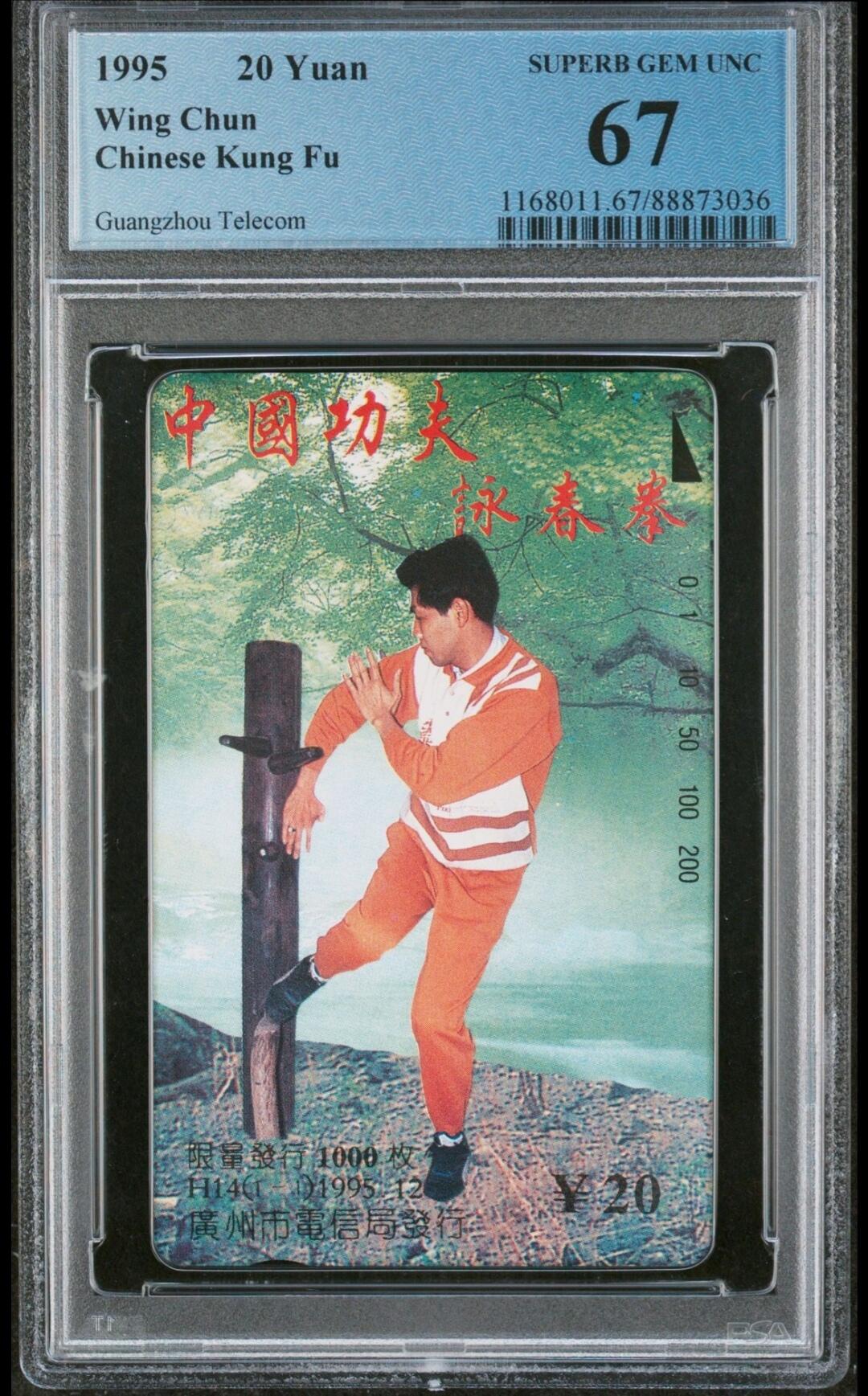 【琪哥网】评级磁卡综合场(二十六） 【PCGS67】广州咏春拳