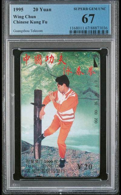 【琪哥网】评级磁卡综合场(二十六） 【PCGS67】广州咏春拳