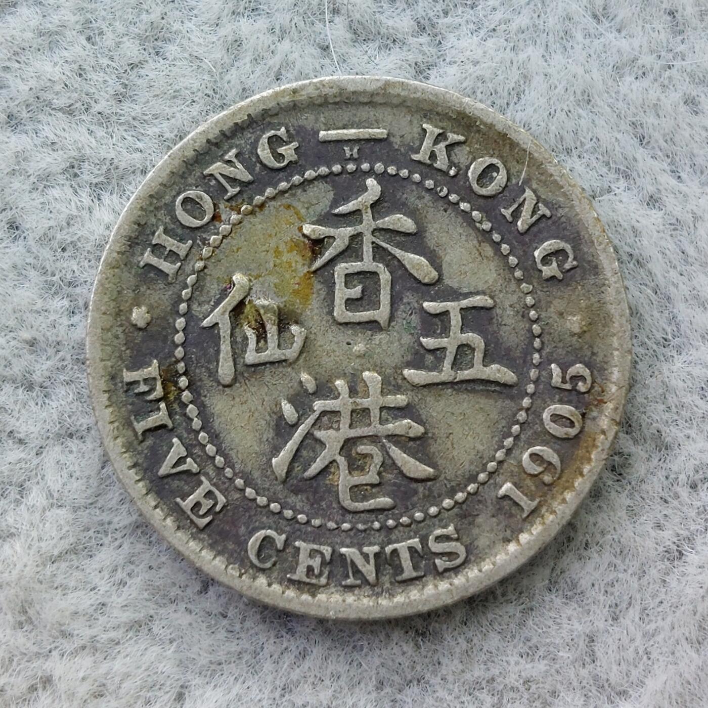 香港1905年H标爱德华七世5仙银币