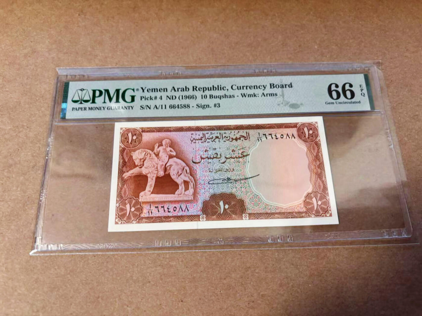 【Blue Auction】✨世界纸币精拍第577期【精】 【88尾】也门 1966年10Buqshas PMG66EPQ 