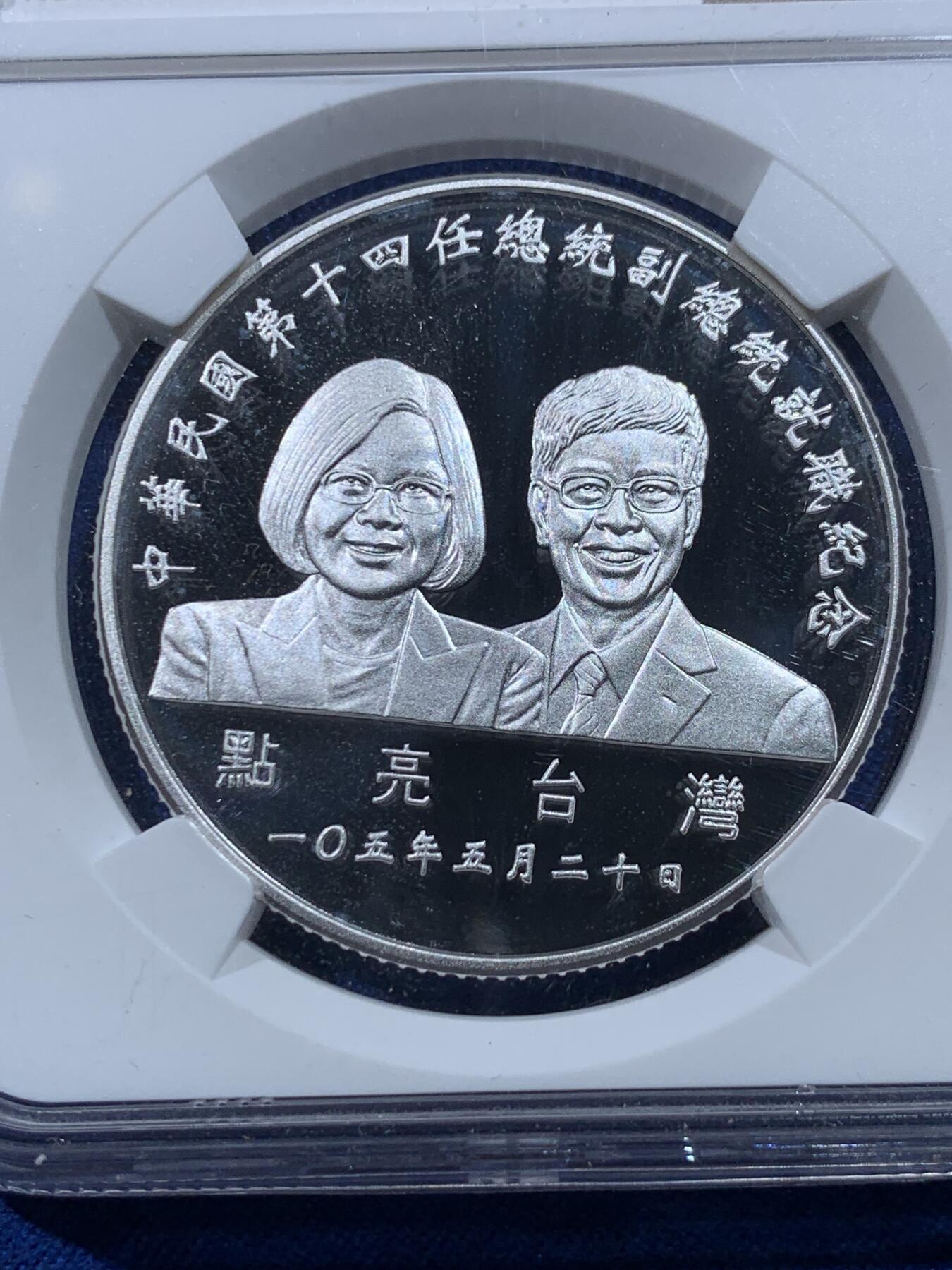 《竞宝斋》第327场 周日，周一，2场连拍 （全场包邮） NGC PF69UC 中国台湾省2016年第十四任正副省长就职纪念1盎司大银币 盒证齐全