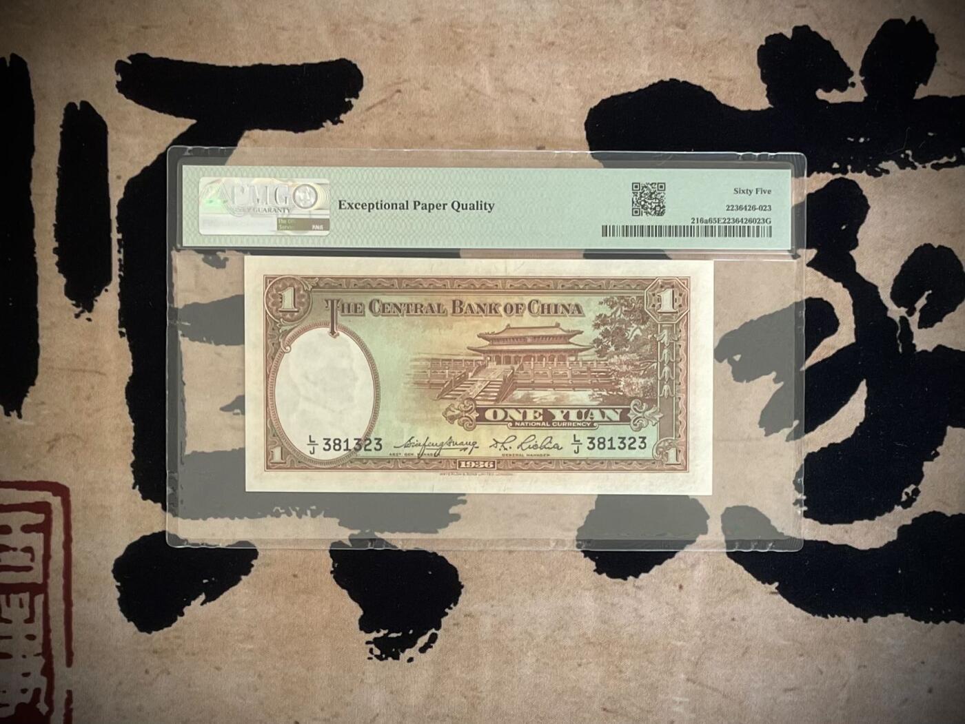（自动截拍）PMG评级民国纸币专拍第四百三十五六期，全场包邮