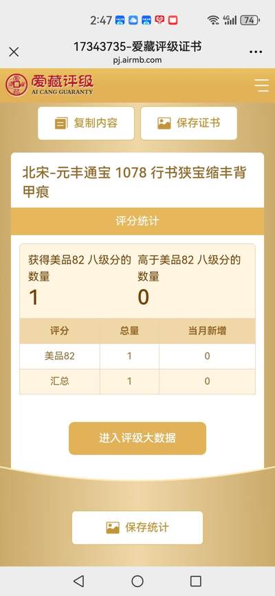 爱藏评级北宋古币 🔥 八级币🔥 爱藏评级—北宋—元丰通宝—行书狭宝缩丰背甲痕，铸造量比较少的八级币，目前此版别爱藏网仅此一枚！