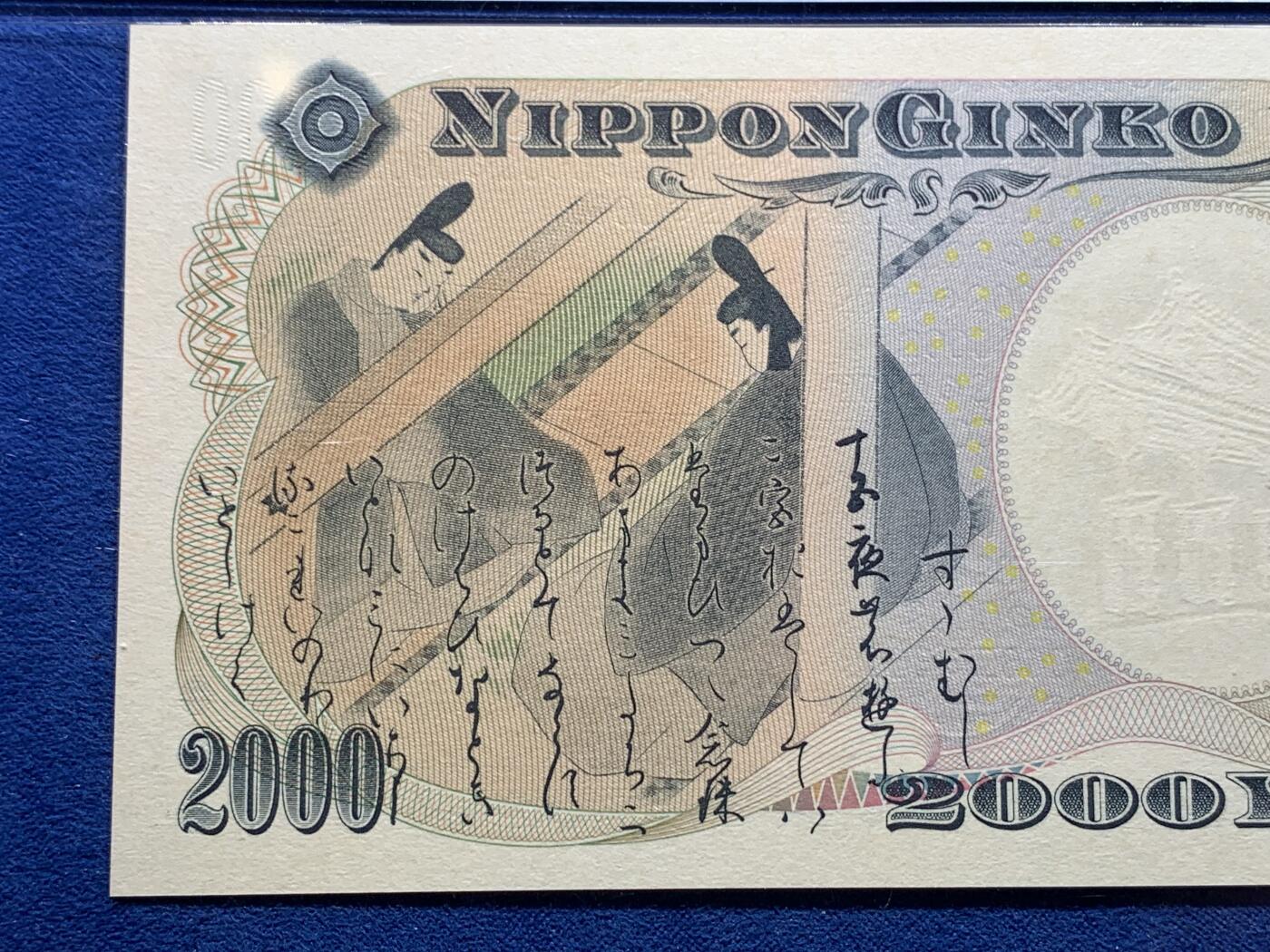 《竞宝斋》第327场 周日，周一，2场连拍 （全场包邮） PMG 68EPQ 日本2000年2000円新千年纪念钞 琉球守礼门 超高分