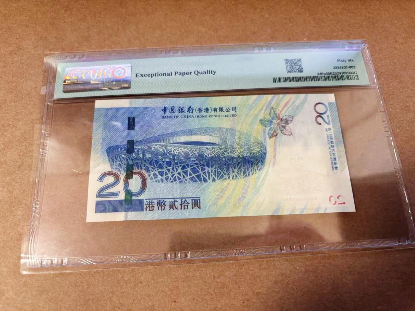 【Blue Auction】✨世界纸币精拍第577期【精】 香港 2008年20元北京奥运会纪念钞 PMG66EPQ 