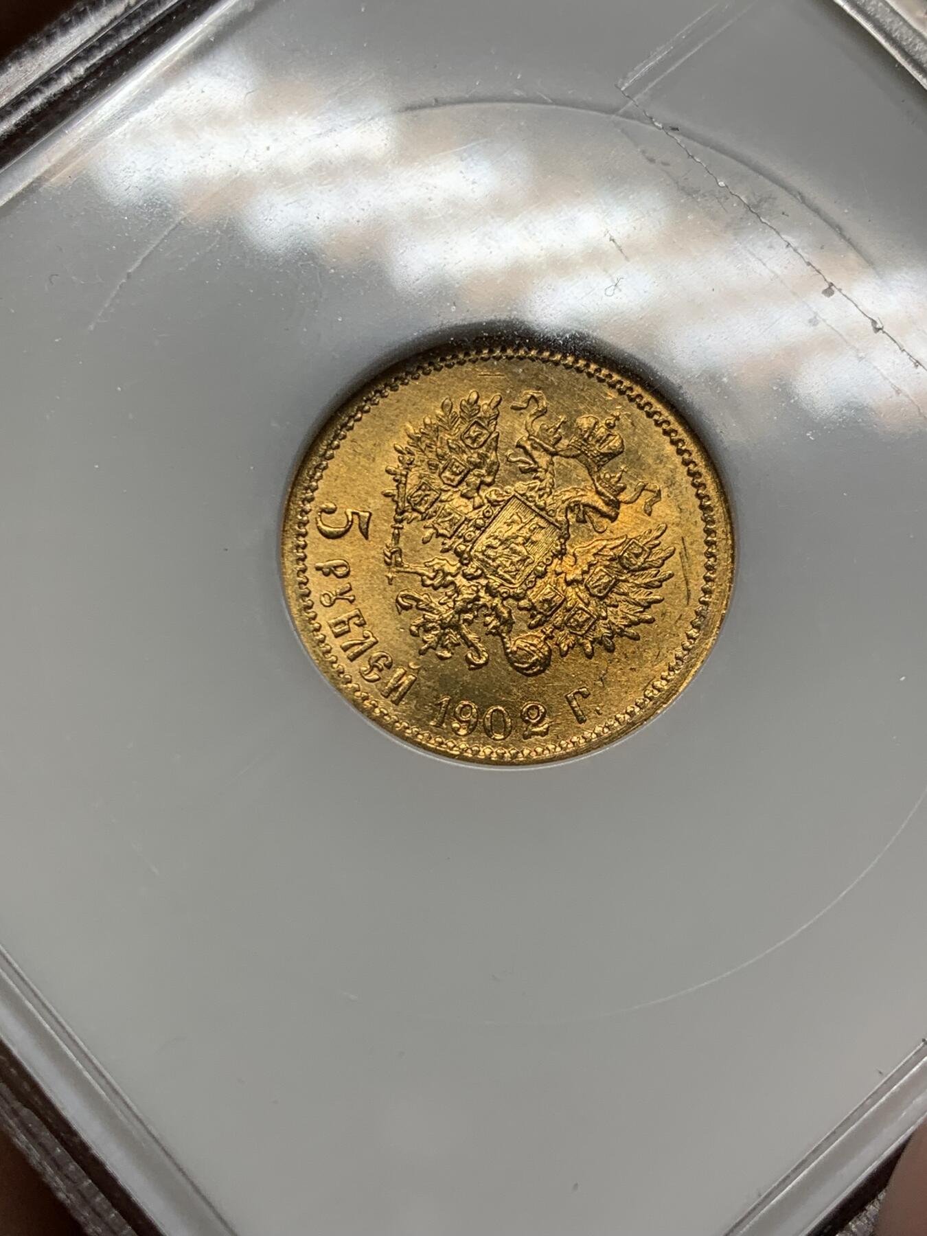 《竞宝斋》第327场 周日，周一，2场连拍 （全场包邮） NGC MS65 俄国1902AP尼古拉二世5卢布金币，4.3克，末代沙皇，近期热点品种。完好的早期小白盒，玲珑可爱。金光丝滑，状态不输66。高分收藏级品质