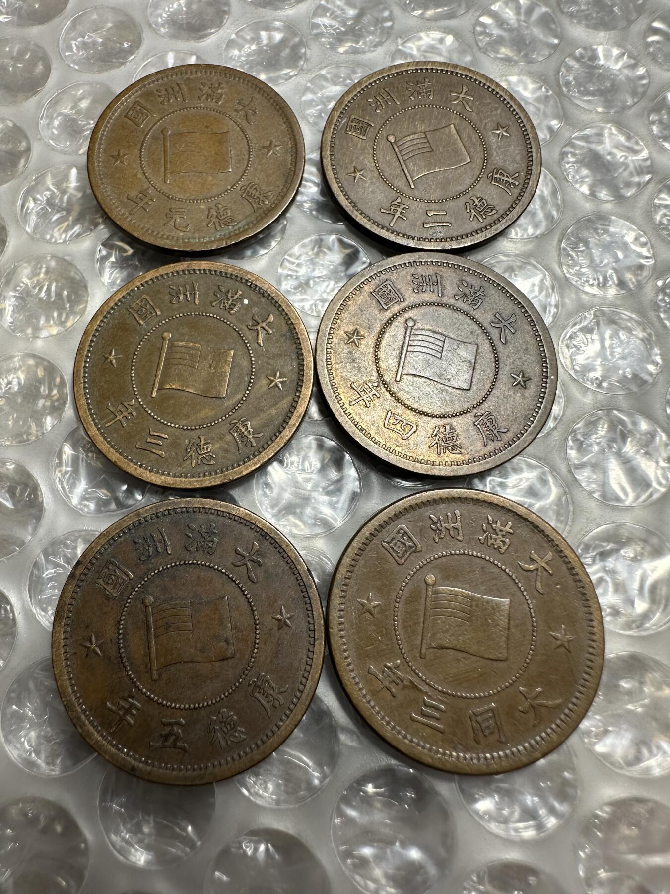 批量日本钱币，章 极美品！伪满洲国铜壹分，小全套02，只缺两枚特年