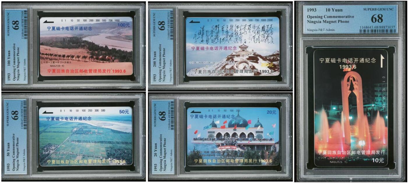 【琪哥网】评级磁卡综合场(二十六） 【PCGS68】宁夏开通一套，较少露脸，数据显示PCGS该套卡评出来大面积的67/68混分，成套卡68不易，宁夏开通卡中包含主席天高诗词磁卡