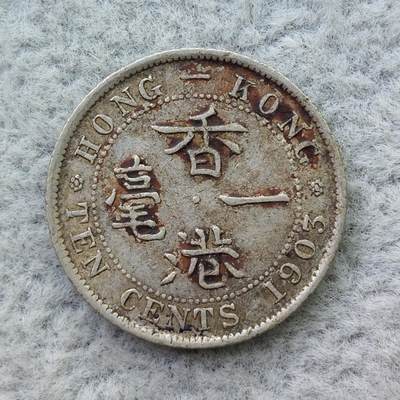 香港1903年爱德华七世1毫银币 - 香港1903年爱德华七世1毫银币