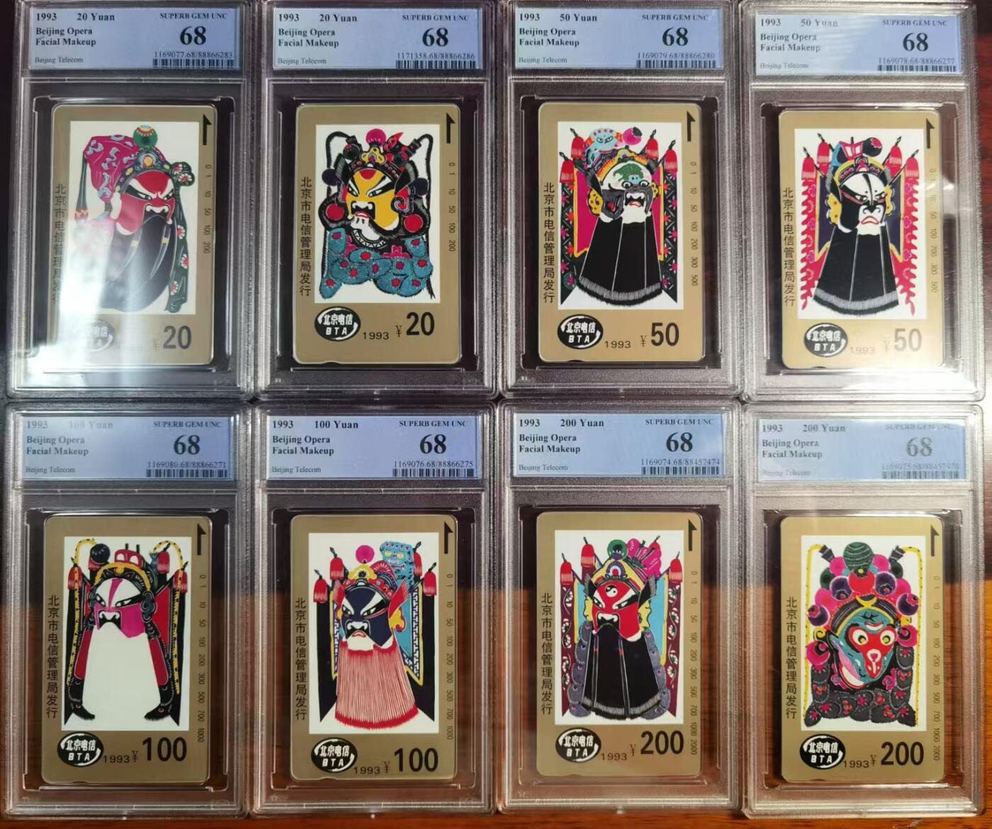 【琪哥网】评级磁卡综合场(二十六） 【PCGS68】北京京剧脸谱