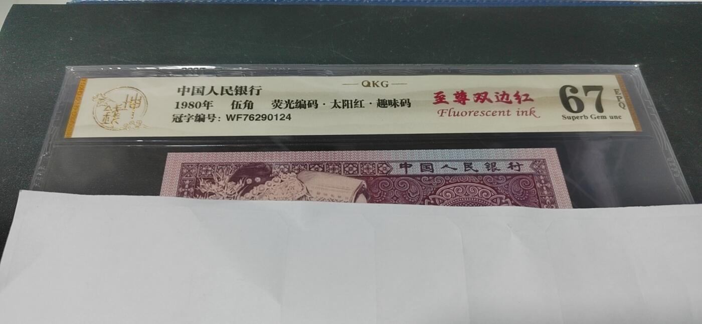 各种纸币拍场！ 🔥🔥WF7629流水🔥🔥钱坤评级 8005—太阳红、 荧光编码、趣味码、至尊双边红   WF76290124      钱坤评级中国风金标！7629，至尊流水中的强者！