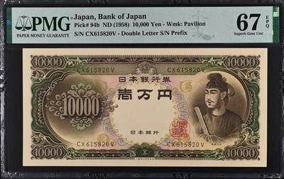 收藏联盟Quantum Auction 第391期拍卖  - 日本ND (1958)年10000日元 PMG67 圣德太子 号码无347