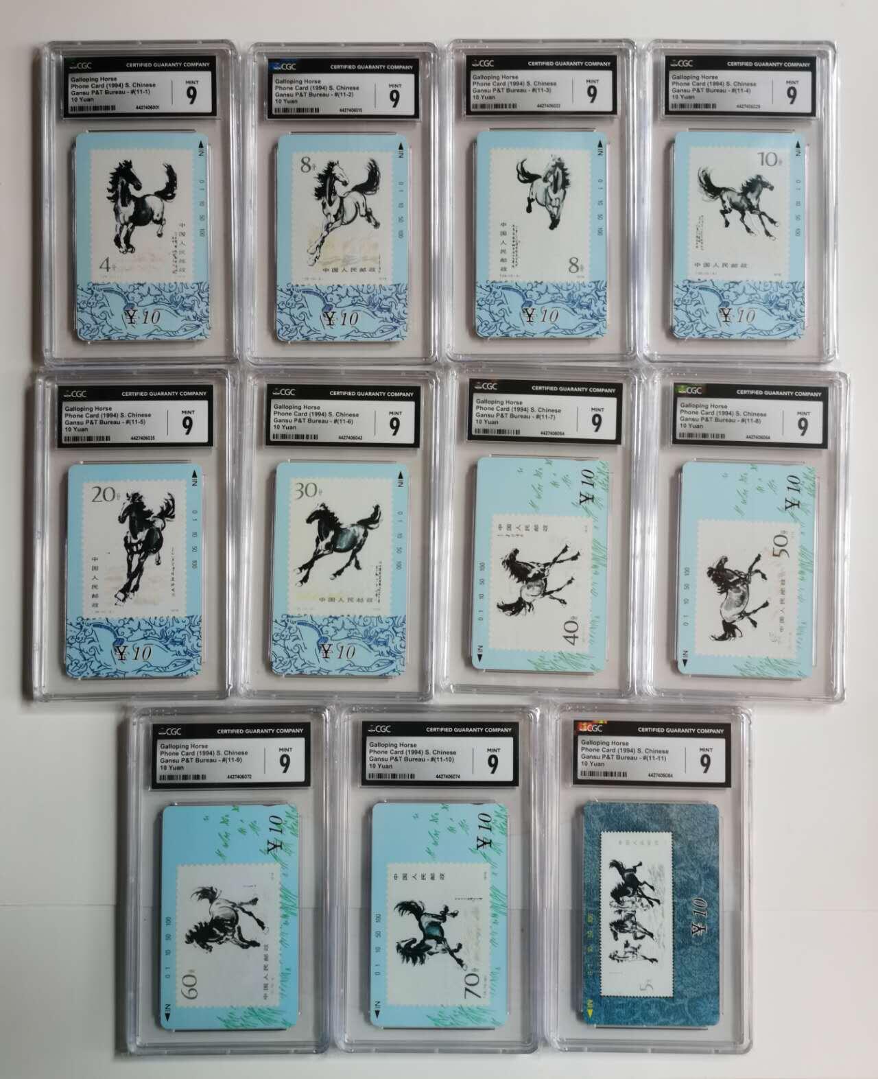 公藏第87期评级卡拍卖 甘肃田村卡（奔马）11全CGC评级9分。
