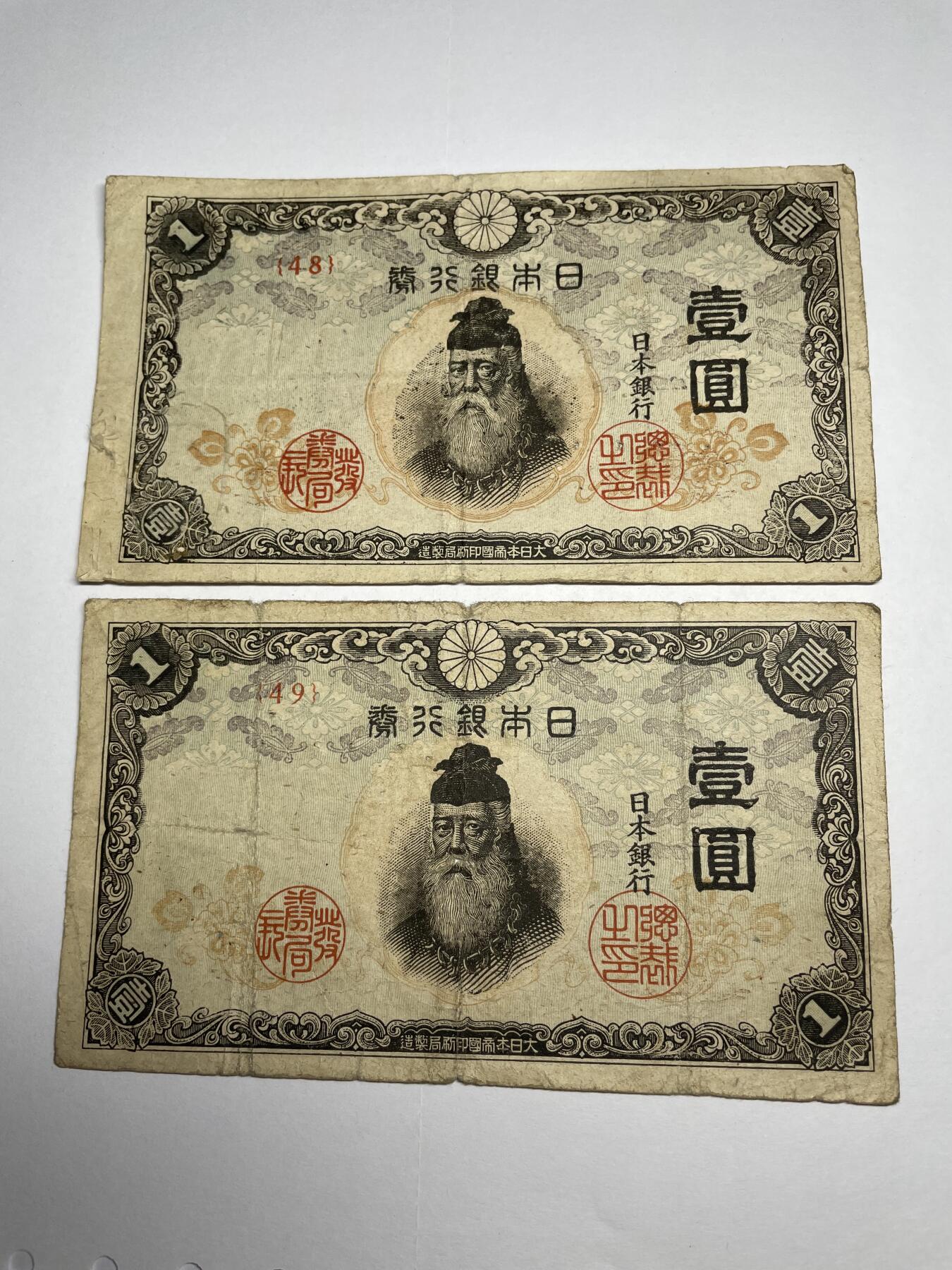 2024年集古藏今外币拍卖第十七期-第10场—（总第170拍-纸币专场），本期拍完结算一次，发货时间2-3天，休息几天后继续新的一期拍卖。 日本银行券一元2张