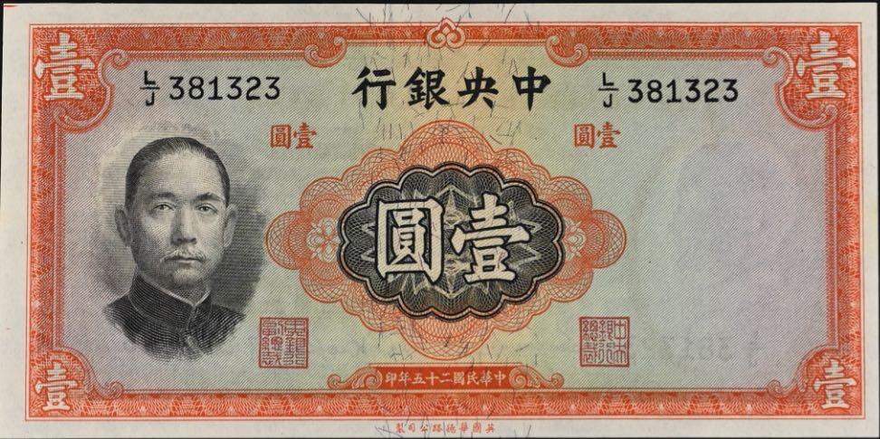 （自动截拍）PMG评级民国纸币专拍第四百三十五六期，全场包邮