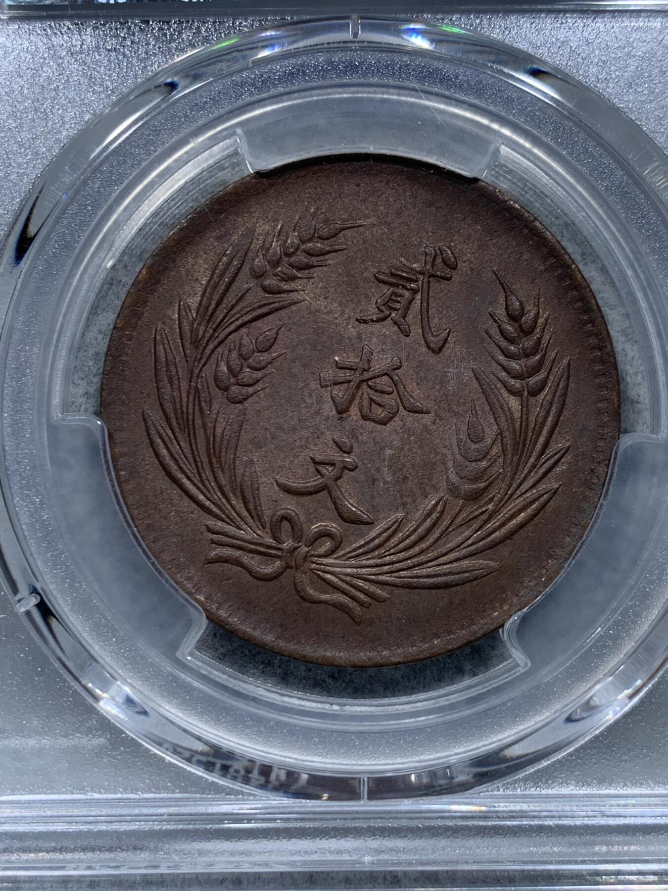 《竞宝斋》第327场 周日，周一，2场连拍 （全场包邮） PCGS MS63BN 民国八年山西双旗20文大铜元，打制优秀，高分稀见，仅有6枚更高分。PC指导价3200+元，22年高峰时SBP拍卖62分合人民币3423元成交。铜元低谷，入手好时机